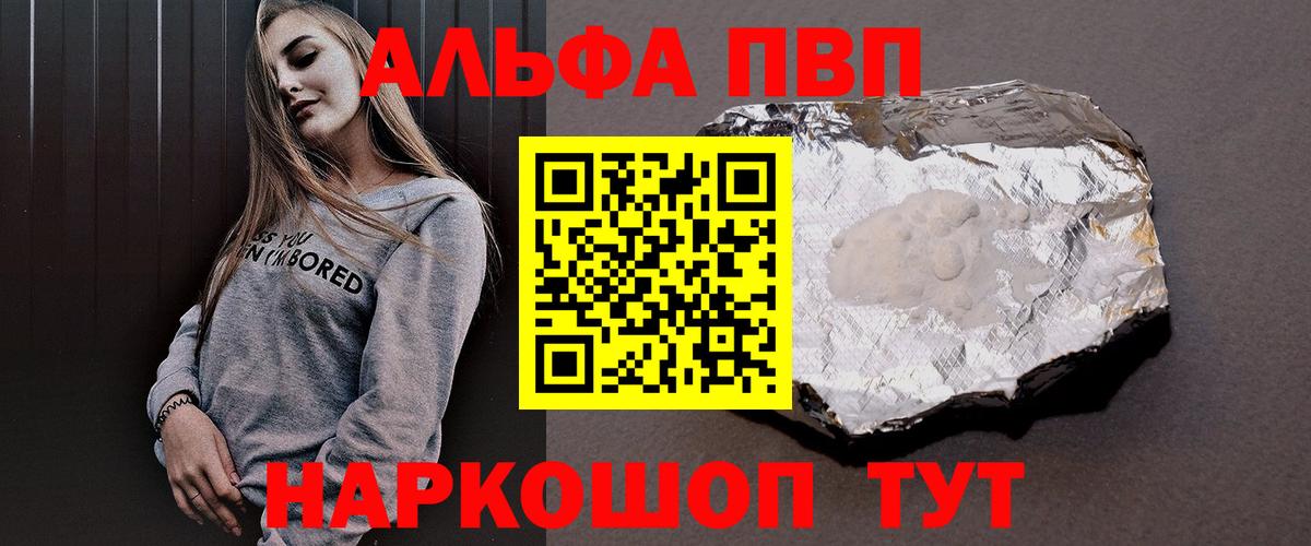 Альфа ПВП VHQ  Alfa_PVP мука  Углич  Вход с VPN 