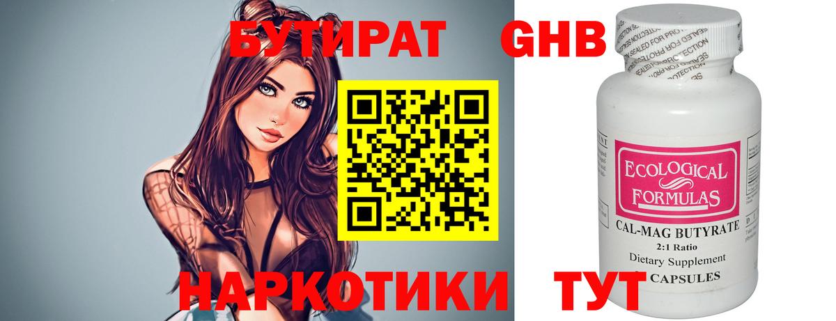 Бутират жидкий экстази  Вход с VPN  Углич 