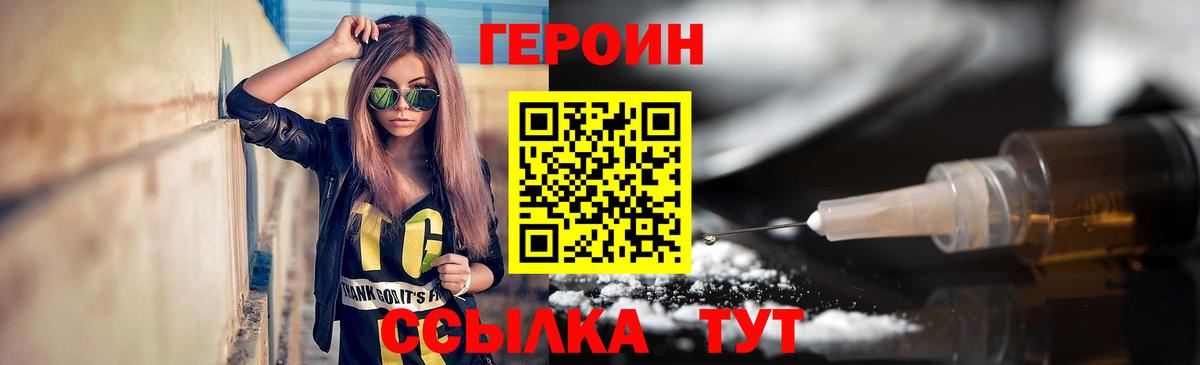 Героин белый Углич