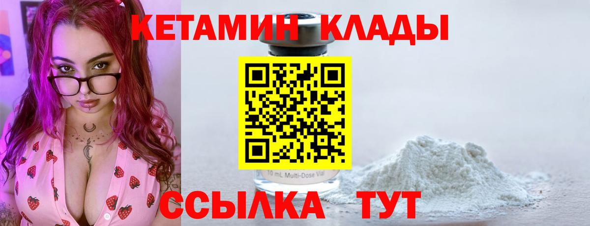 Кетамин ketamine Углич