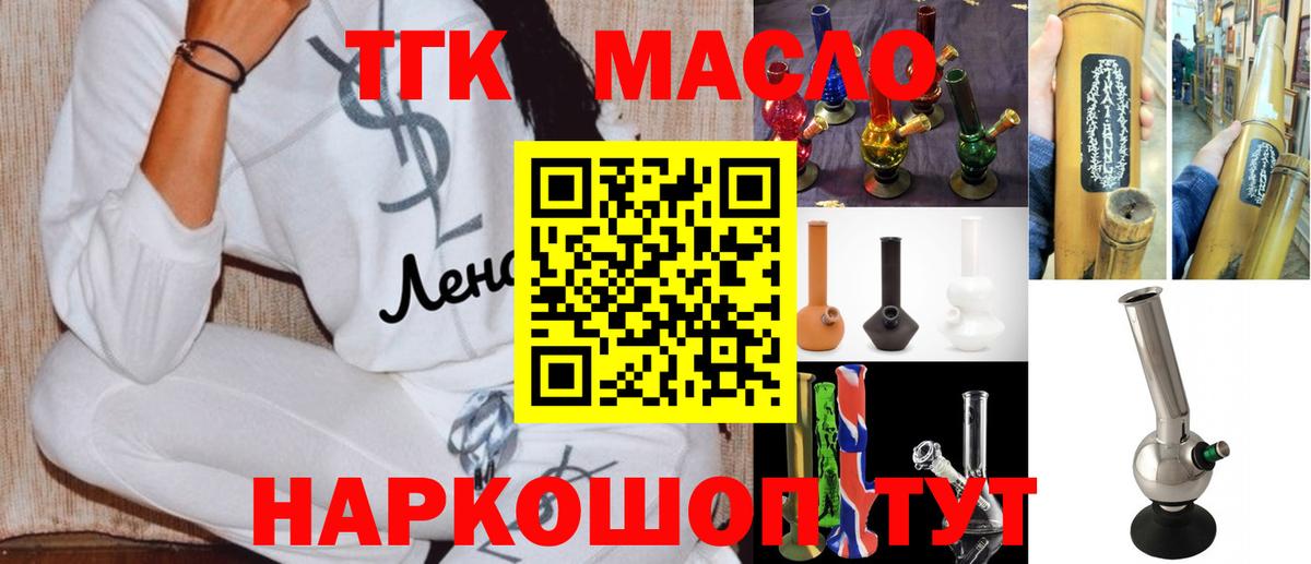 ТГК THC oil  Вход с VPN  наркошоп  Углич 